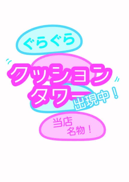 【１週間無料！】クレーンゲーム用クッションタワーPOP