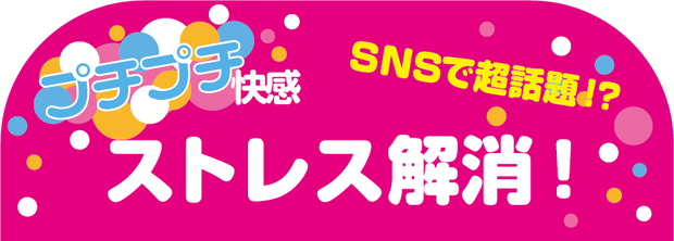 プッシュポップ用POP