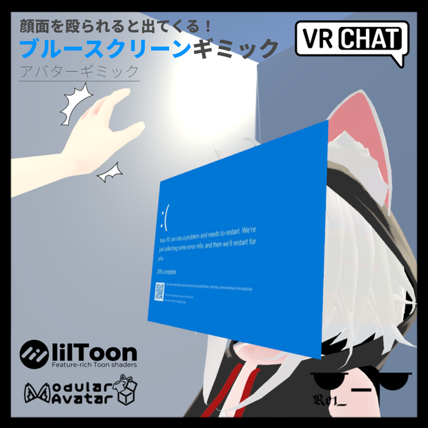 【無料】ブルースクリーンギミック