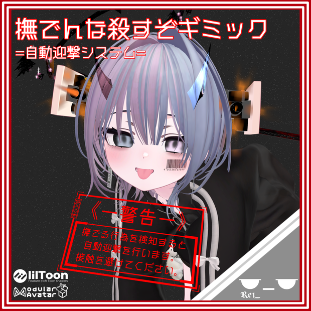 撫でんな殺すぞギミック =自動迎撃システム=