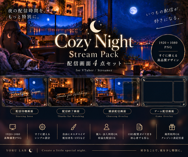 Cozy Night Stream Pack｜VTuber・配信者向け 配信画面4点セット【待機・終了・雑談・ゲーム】
