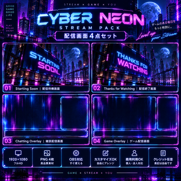 Cyber Neon Stream Pack｜VTuber・配信者向け 配信画面4点セット【待機・終了・雑談・ゲーム】