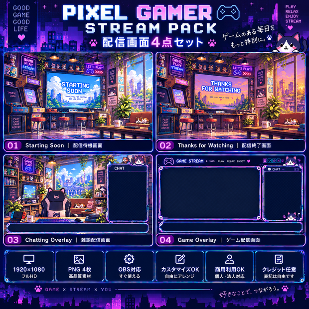 Pixel Gamer Stream Pack｜VTuber・配信者向け 配信画面4点セット【待機・終了・雑談・ゲーム】