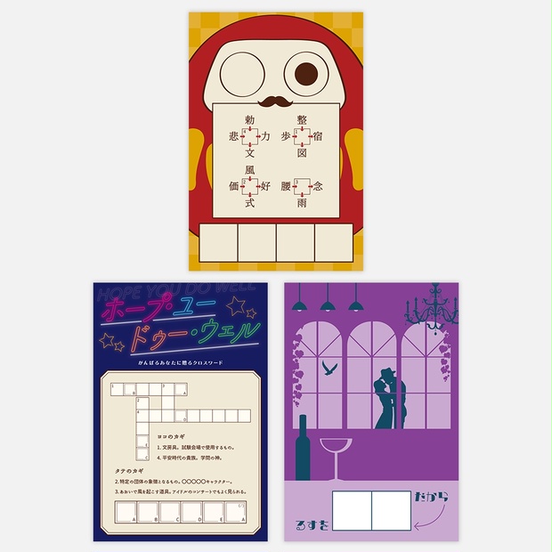 謎解きポストカード3点セット - オトシゴラボ - BOOTH