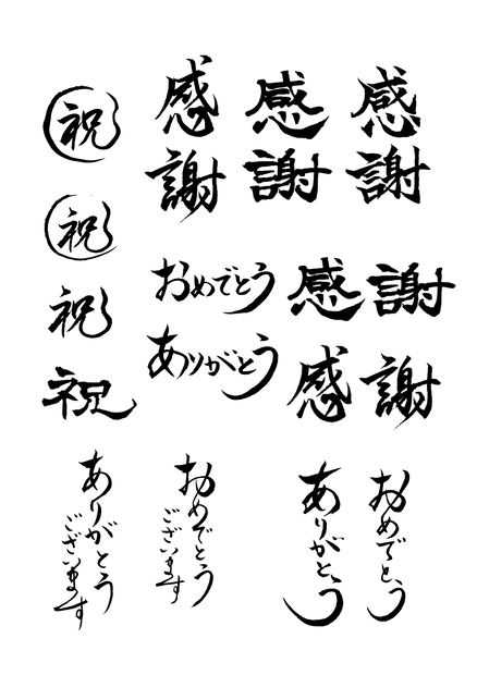 ショップ・ハンドメイド作家向けお礼筆文字素材①13種（無料）