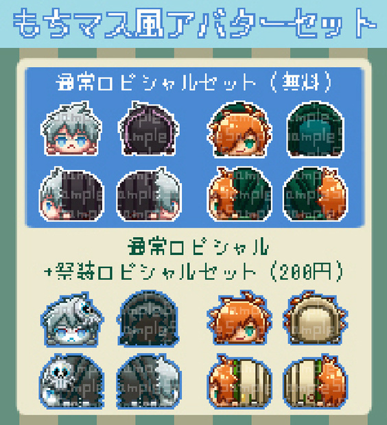 【ピクスク素材】ロビシャルもちマス風アバター【FGO】