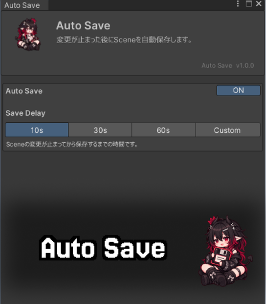 (無料)[VRChat Unityオートセーブツール] Auto Save
