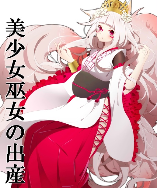 二次元ひんでんブルグ出産 Yahoo!オークション - Yahoo! JAPAN