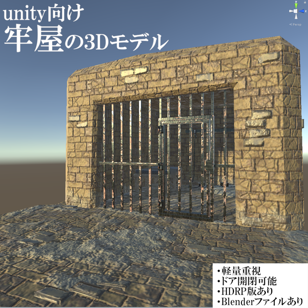 【unity】牢屋の３Dモデル【ドア開閉対応】