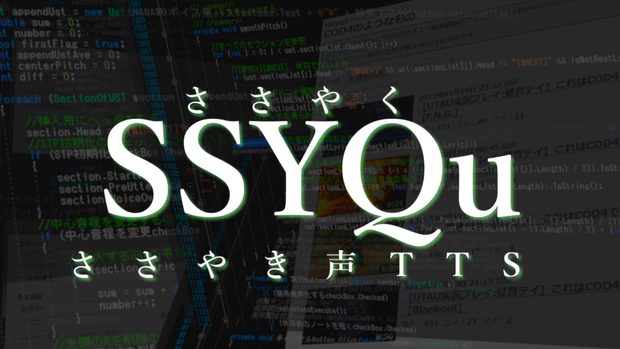 SSYQu ささやき声読み上げソフト フリー/ドネーションウェア
