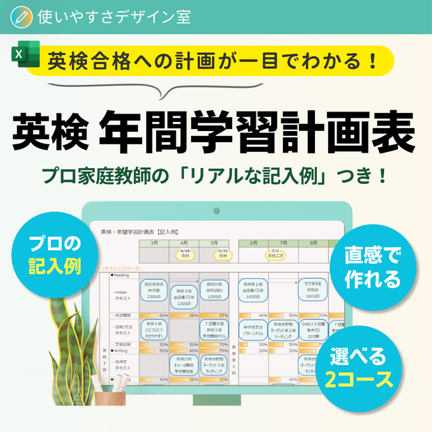 【Excel】英検・年間学習計画表｜進捗バー自動表示・入力例つき