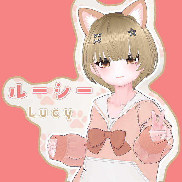 【VRChat向け】 リジナル3Dモデル「ルーシー - Lucy」