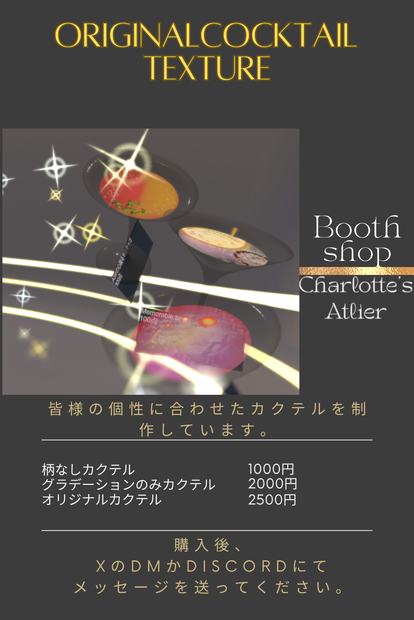 【CocktailSystem対応】オリジナルカクテル販売 依頼用フォーム