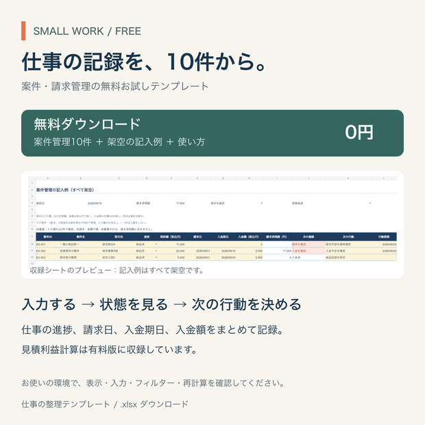 無料｜案件・請求管理10件｜Excelお試しテンプレート