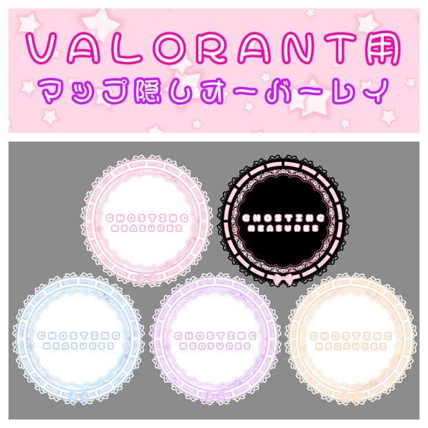【ゴースティング対策】VALORANT用マップ隠しオーバーレイ(リボン)