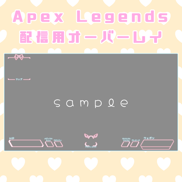 Apex Legend 配信用オーバーレイ(天使)