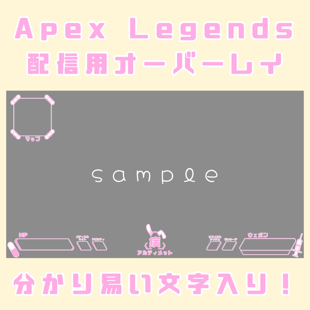 Apex Legends 配信用オーバーレイ(病みかわ)