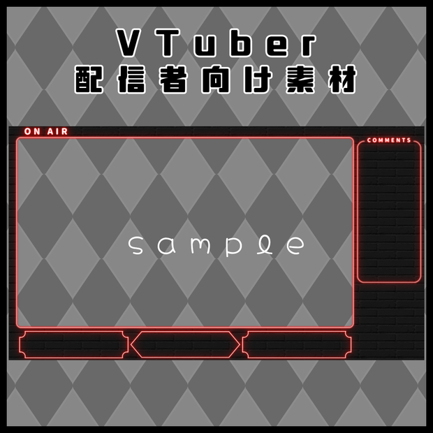 【VTuber・配信者向け素材】配信画面オーバーレイ(ネオン風)