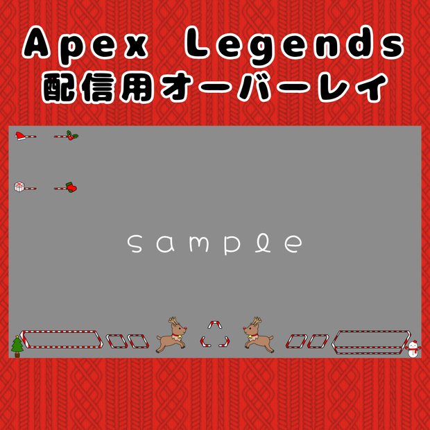 Apex Legends 配信用オーバーレイ(クリスマス)