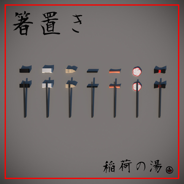 箸置き(Japanese Chopstick Stand)