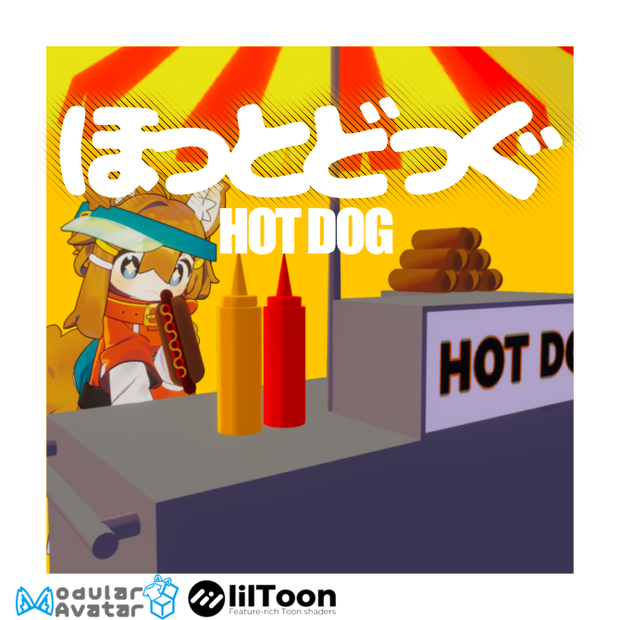【VRC想定】ホットドッグ屋【MA対応】