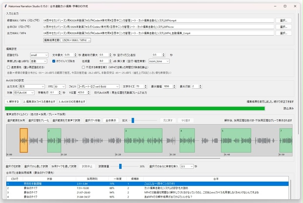 (無料)台本連動カット編集･字幕exo生成効率化アプリ / HakoniwaNarrationStudio.exe