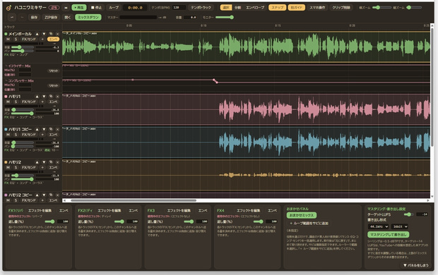 (無料版あり)歌ってみたMIX用の簡易DAW / ハコニワミキサー ぷち