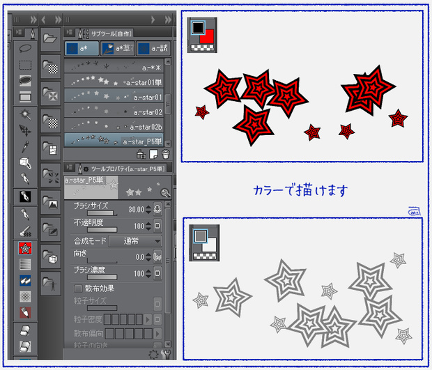 【無料素材】★ペ○ソナ5風☆星ブラシ★クリスタ用【.sut】