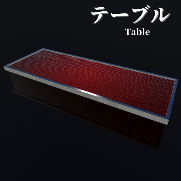 【3Dモデル】テーブル / Table (Vol.2)