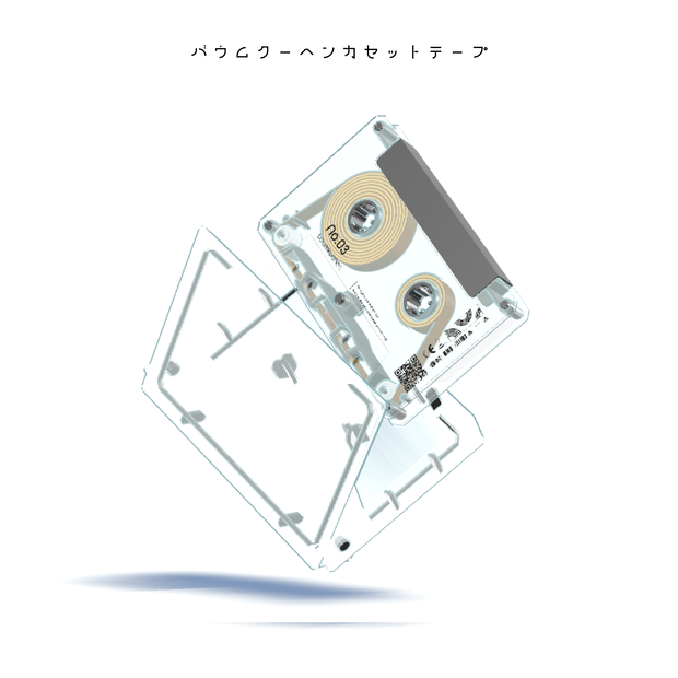 【3Dモデル】バウムクーヘンカセットテープ