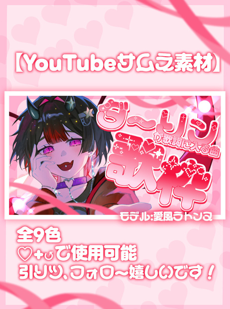 ダーリン歌枠サムネ素材