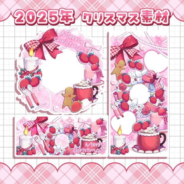 2025年クリスマス素材
