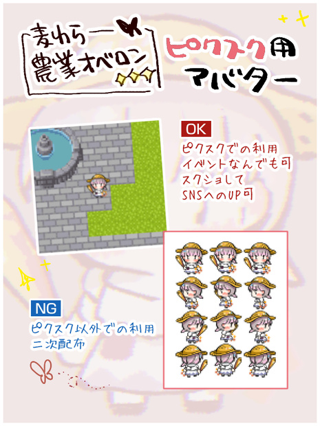 ピクスク用アバター　麦わら農業オベロン