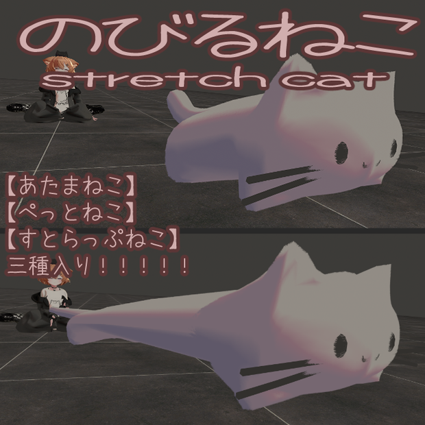 のびるねこ-stretch cat-
