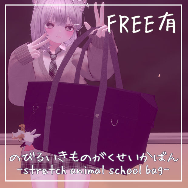【無料あり】のびるいきものがくせいかばん-stretch animal school bag-
