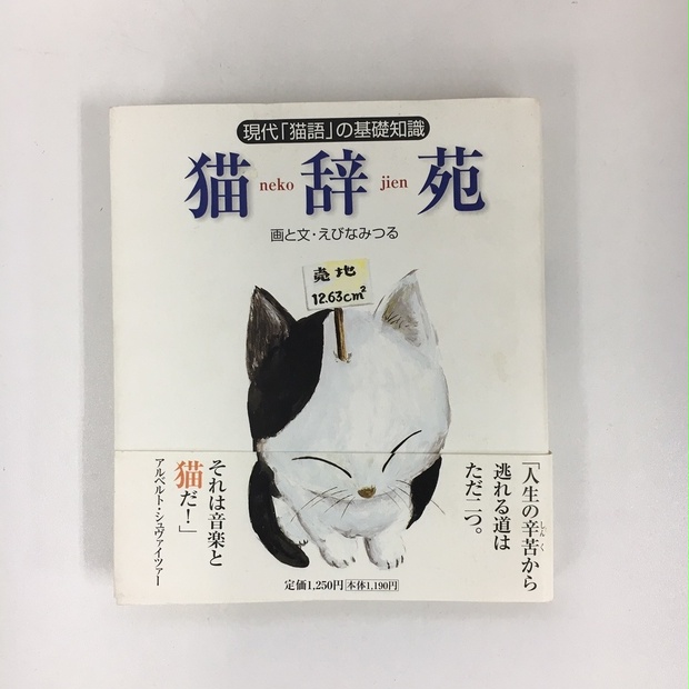 非売品 猫の百科事典 Vol. 1 日本語版 ロイヤルカナン 趣味・スポーツ 