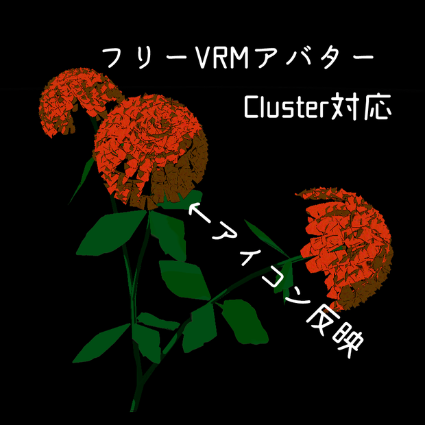 【無料】あじさい【cluster用アバター】