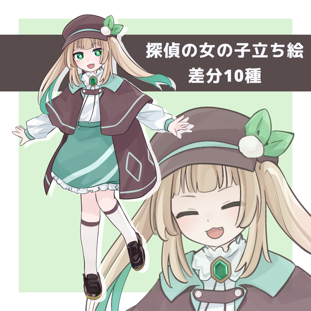 【立ち絵素材】探偵の女の子　表情差分全10種