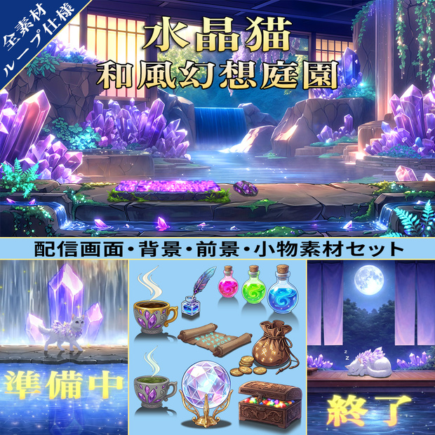 【動く背景】水晶猫｜和風幻想庭園【VTuber向け】