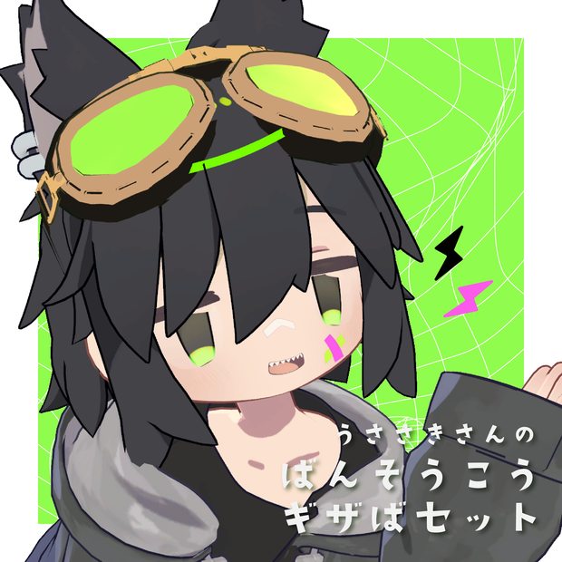 ギザ歯/ばんそうこう【うささき専用】