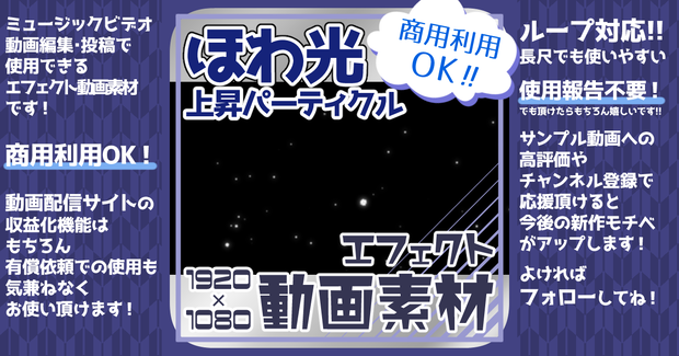 【全1種】エフェクト動画素材「ほわ光上昇パーティクル」【商用利用可/AfterEffects用】