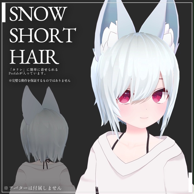 年末セール中】【VRC向け髪型】スノウショートヘア / Snow Short Hair