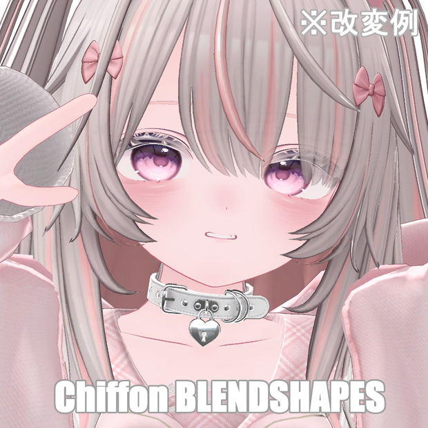 [無料配布]Chiffon_Blendshape