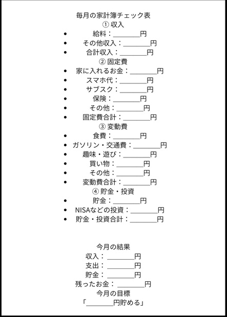 家計簿