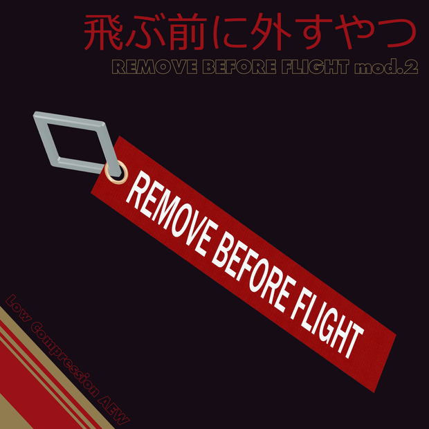 飛ぶ前に外すやつmod.2