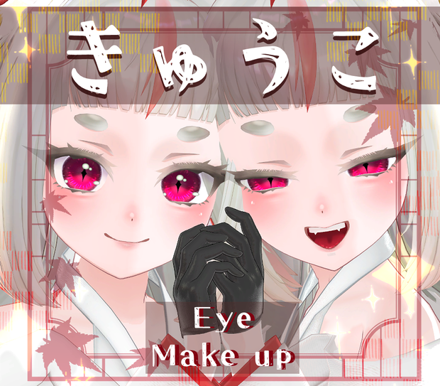 【きゅうこ/kyuko】アイ＆メイク テクスチャ01 Eye＆Makeup Texture