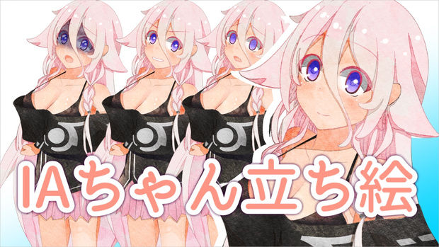 いあちゃん/立ち絵素材