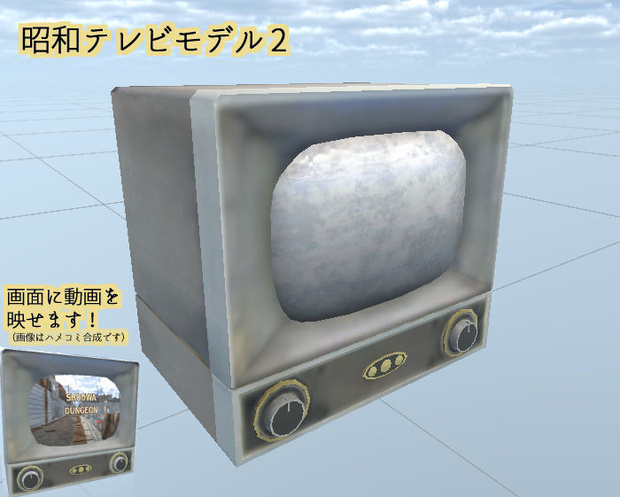 昭和テレビモデル2