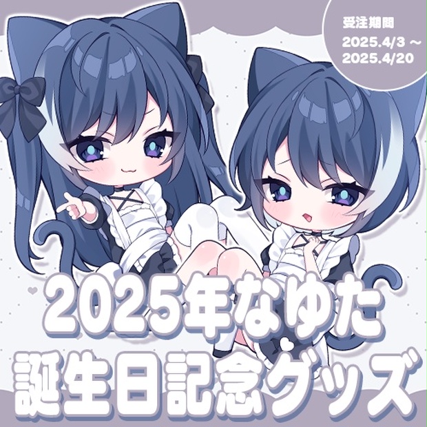 ゆそん生誕2025 グッズ ゆそん生誕2025 グッズ