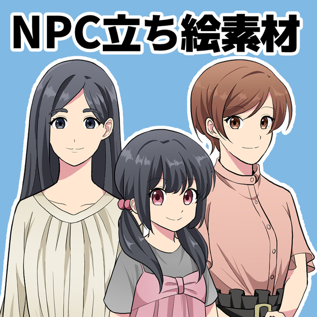 女性NPC立ち絵フリー素材